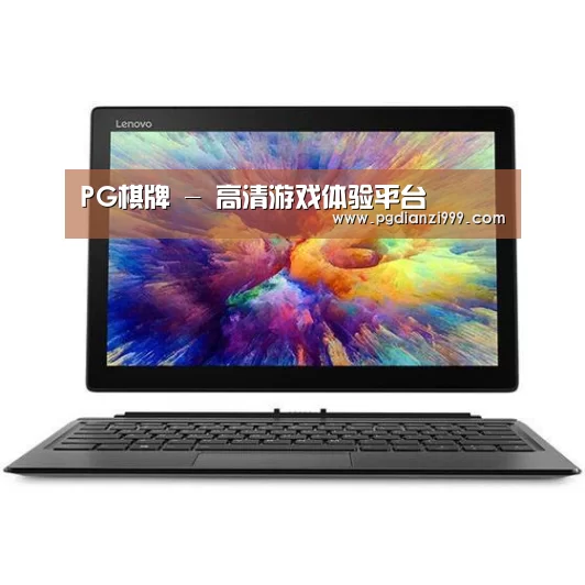 MIIX 520 酷睿i5笔记本