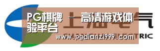 上汽电器