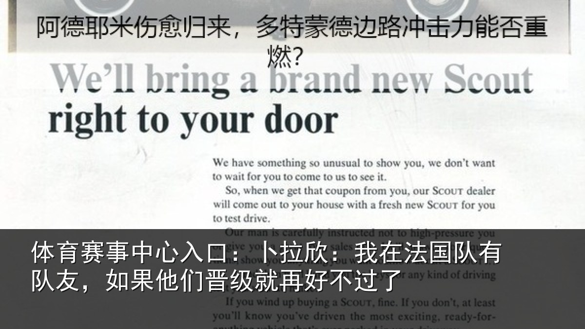 体育赛事中心入口:卜拉欣:我在法国队有队友,如果他们晋级就再好不过了