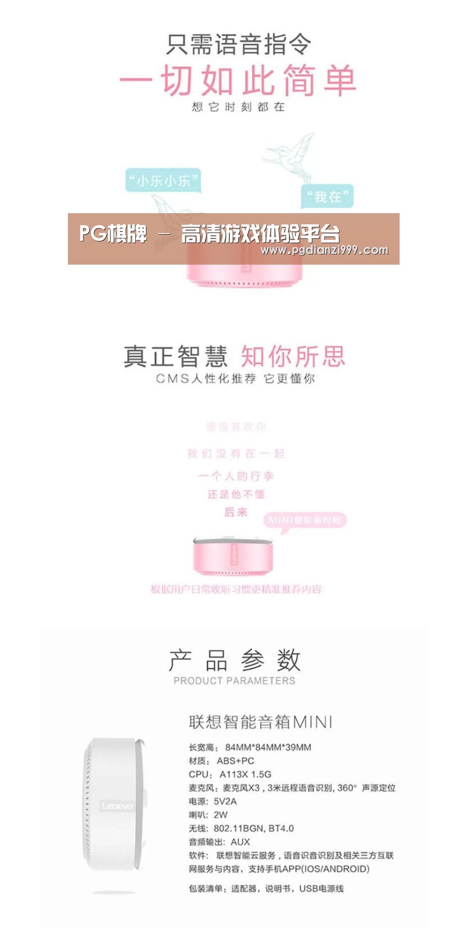 联想智能音箱MINI(图1)