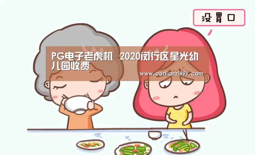 PG电子老虎机