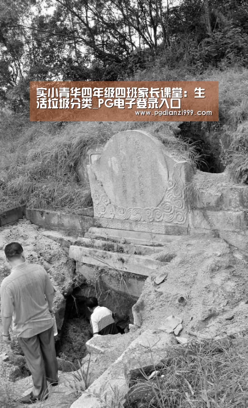 实小青华四年级四班家长课堂:生活垃圾分类_PG电子登录入口(图2) PG棋牌