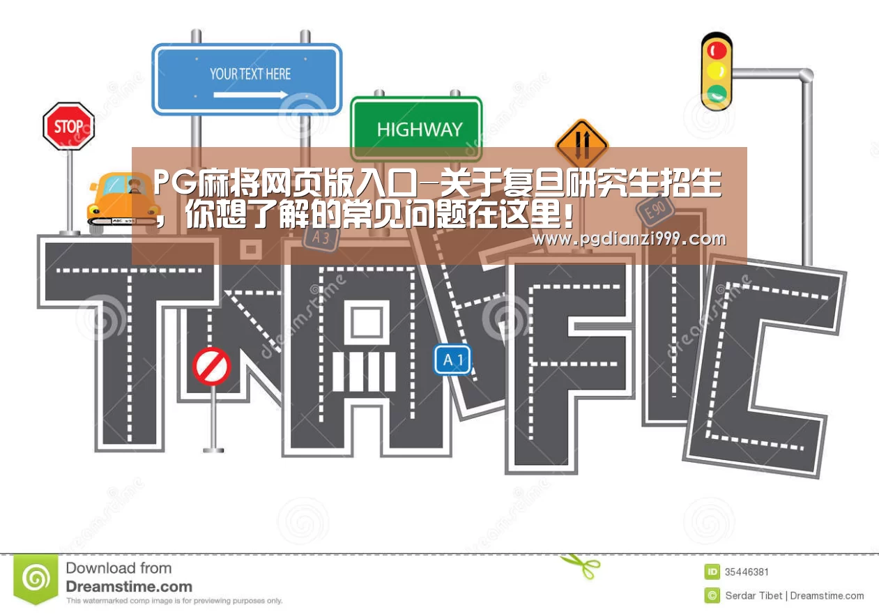 PG麻将网页版入口-关于复旦研究生招生,你想了解的常见问题在这里!(图1) PG电子登录入口