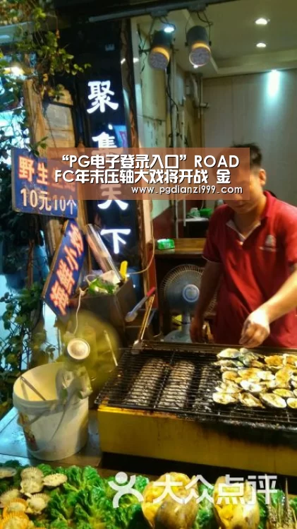 “PG电子登录入口”ROAD FC年末压轴大戏将开战 金宝城MMA出道战(图1) PG棋牌