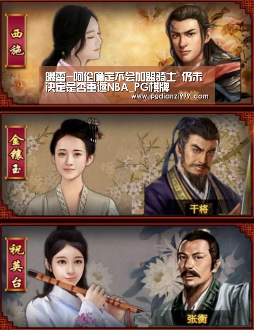 曝雷-阿伦确定不会加盟骑士 仍未决定是否重返NBA_PG棋牌(图2) PG麻将网页版入口
