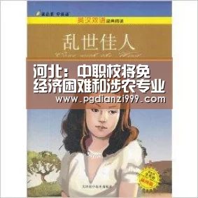 河北:中职校将免经济困难和涉农专业学生学费‘PG电子老虎机’(图1) PG棋牌